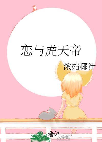 虎天帝头像