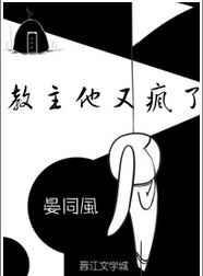教主他有毒by高举全文