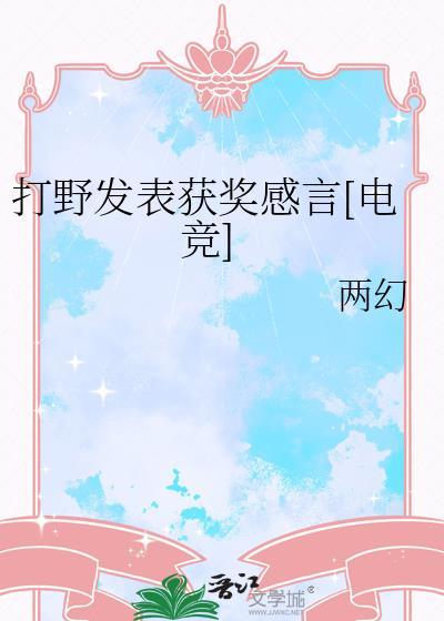 打野选手