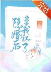和影后隐婚后我红了gl黎明苏打子