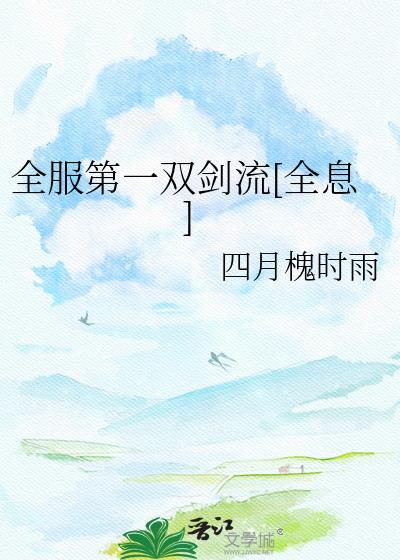 全服第一剑魂