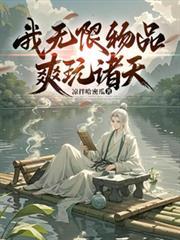 无限诸天流