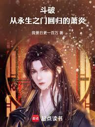 从斗破开始觉醒萧炎