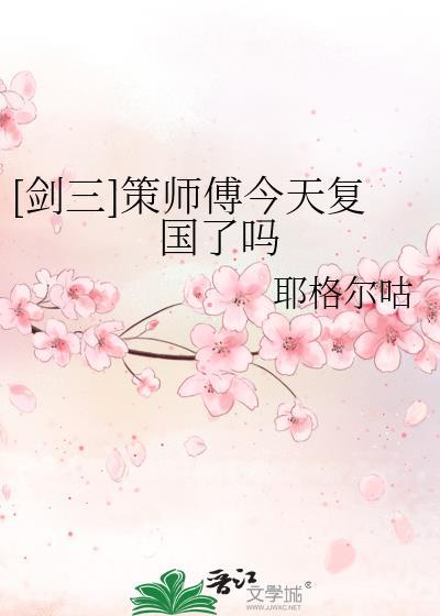 [剑三
