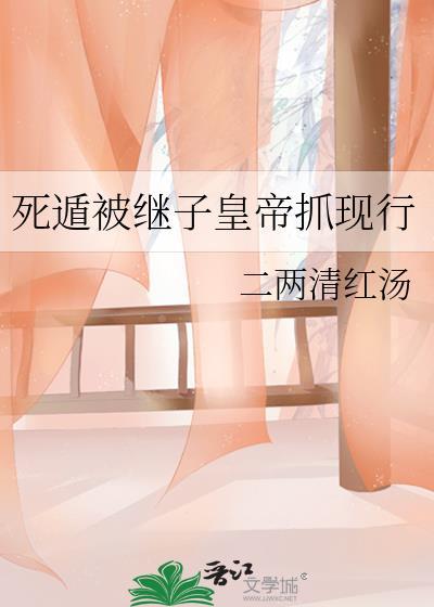 死遁被继子黄帝抓现行