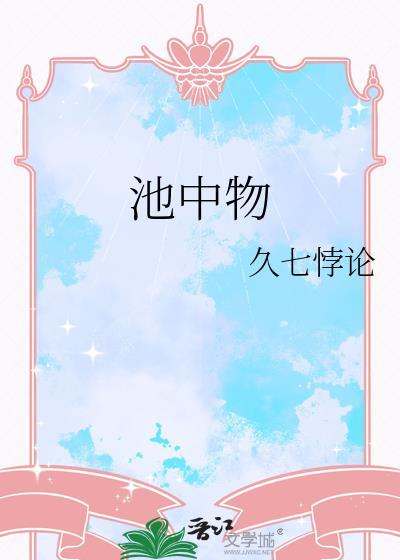 金鳞本非池中物