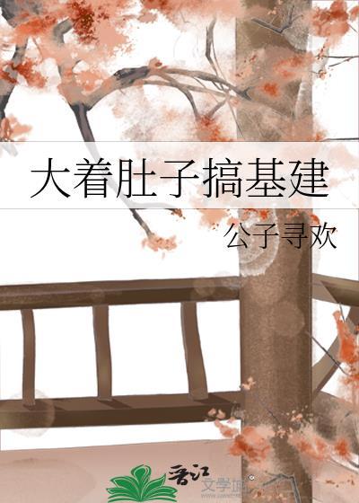 大着肚子攻