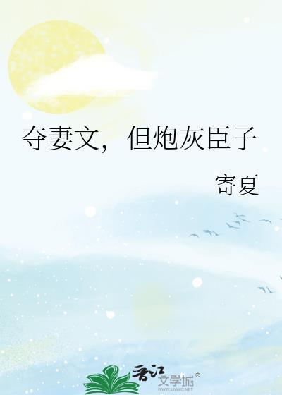 夺妻是gl吗