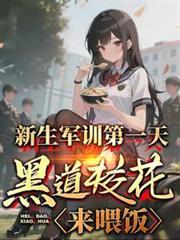 军训第一天校花送水短剧叶辰