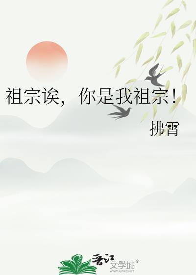 祖宗诶你是我祖宗
