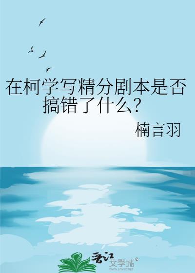柯学读档失败后被当成了精神病
