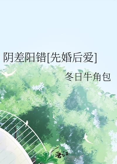 阴差阳错先婚后爱冬日牛角包