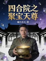 四合院神级