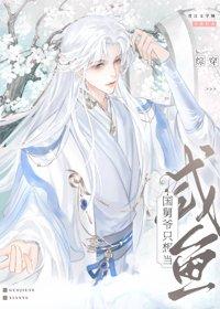 男主是国舅爷的