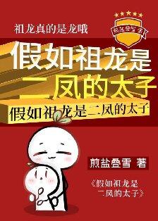 祖龙二凤是谁