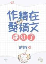 作精在赘婿文爆红了完整版全文阅读