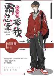 霸总靠娃上位短剧