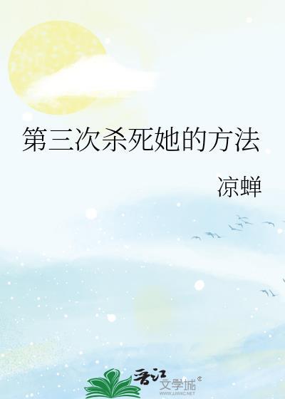 第三次谋杀完整版