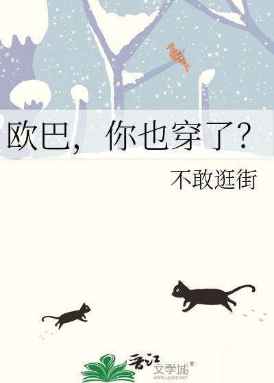 欧巴你也穿了全文免费阅读