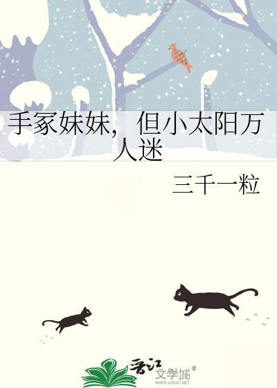 (网王)手冢妹妹恋爱史
