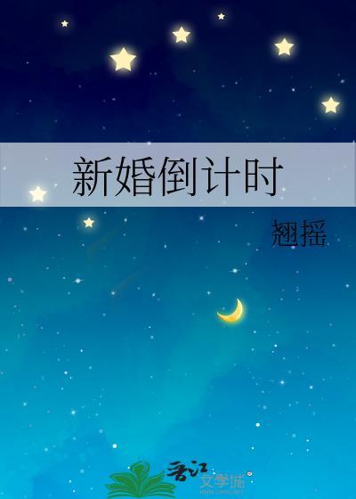 新婚倒计时朋友圈