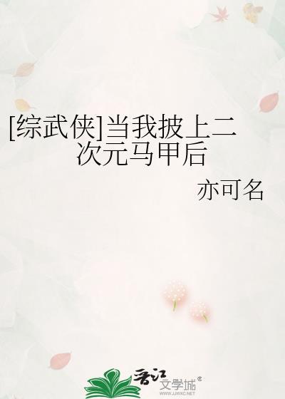 当我披上救世马甲后免费阅读