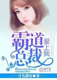 霸道总裁爱上我电影完整版