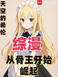 综漫骨喰