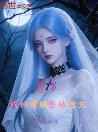 斗罗之唐三的武魂