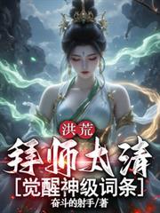 洪荒拜师