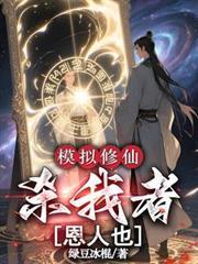 修仙模拟器 杀掌门