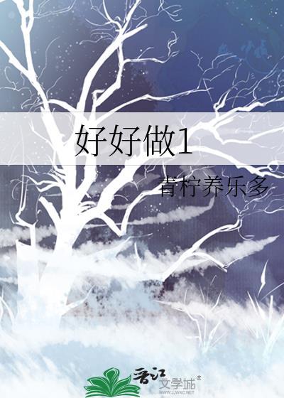 好好生活
