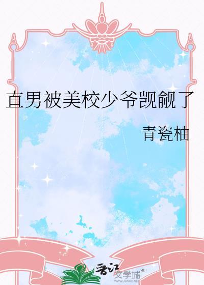 有没有直男被掰弯的