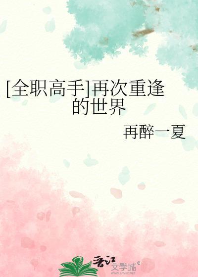 全职高手重组战队是多少集