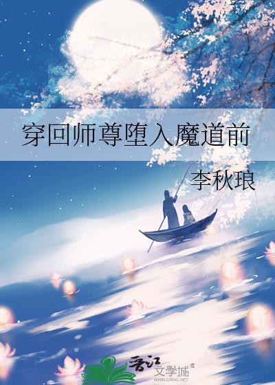 穿进师尊的内心世界