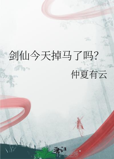 剑仙今天什么时候比赛