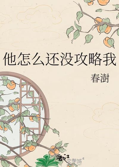 他怎么还不开窍免费阅读水千丞