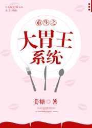 重生之大胃王系统漫画