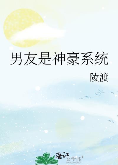 我!神豪男友