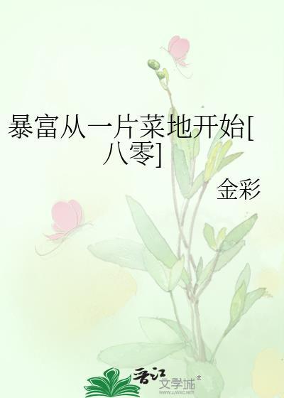 暴富从离婚开始