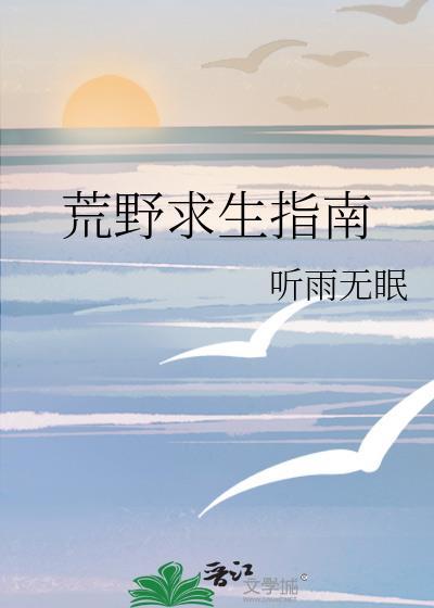 荒野求生指南txt百度盘