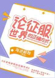 征服世界的三种方法