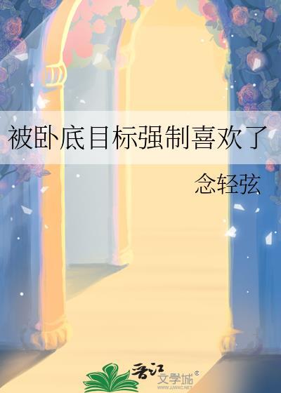 卧底被发现了