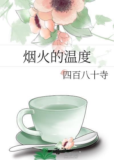 烟火最高温度
