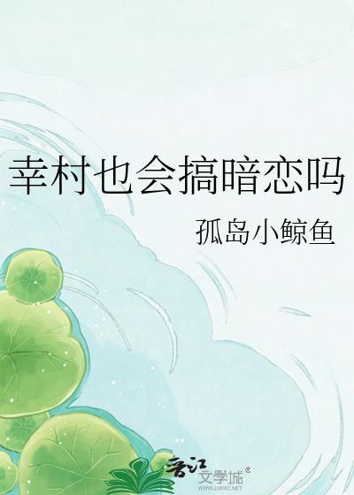 幸村晕倒