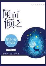闻而倾之 百度