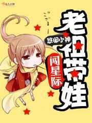 老祖穿越星际未来