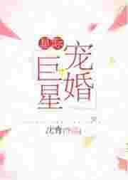 星际宠婚