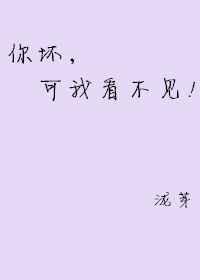 你可以坏了