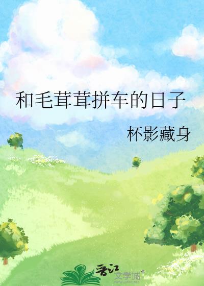 和毛茸茸近似的词